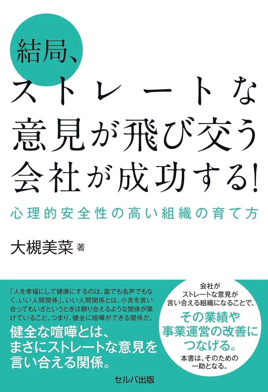 大槻美菜さんの著書