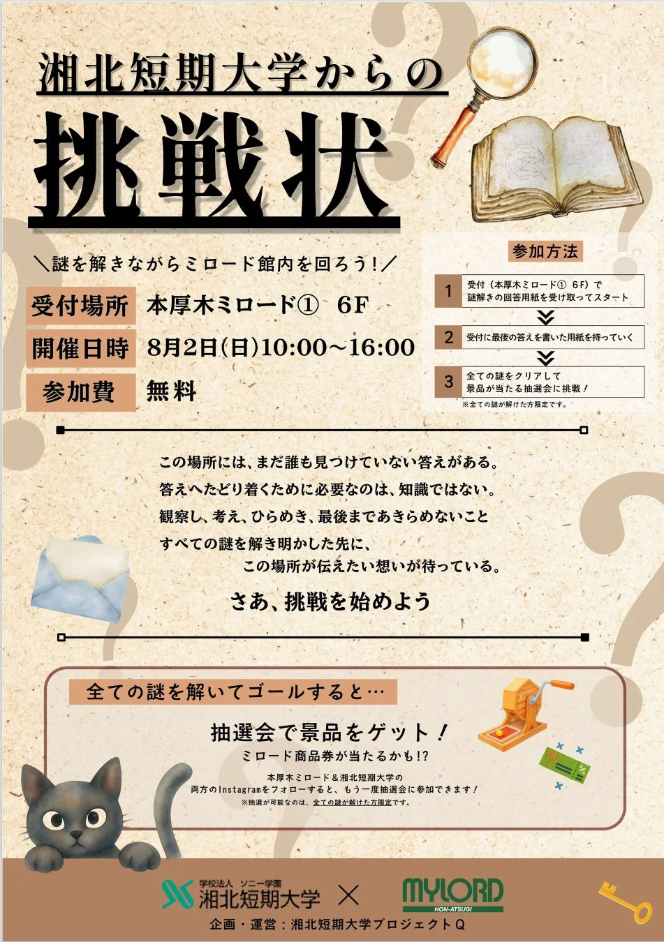湘北短期大学からの挑戦状 ポスター