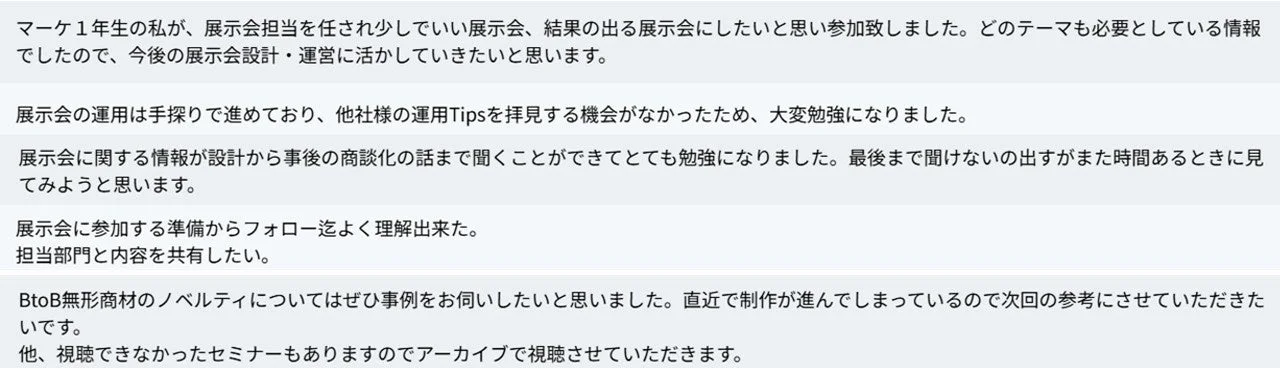 前回参加者の声