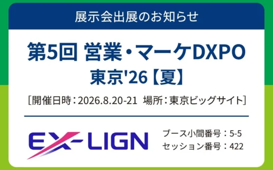 DX推進のヒントが満載！「営業・マーケDXPO東京’26夏」でエクシオ・デジタルソリューションズの最新サービスを体験しよう！