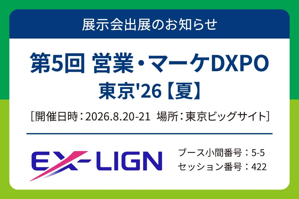 DX推進のヒントが満載!「営業・マーケDXPO東京’26夏」でエクシオ・デジタルソリューションズの最新サービスを体験しよう!