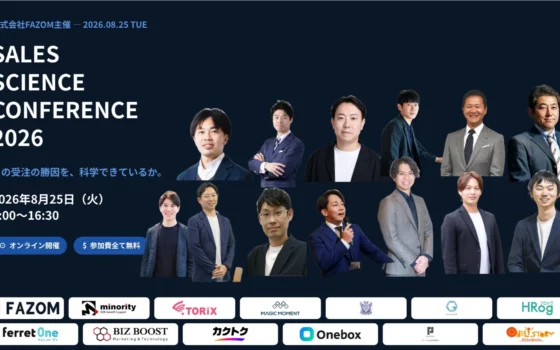 営業の「勝ちパターン」を科学する！無料オンラインカンファレンス「SALES SCIENCE CONFERENCE 2026」開催！