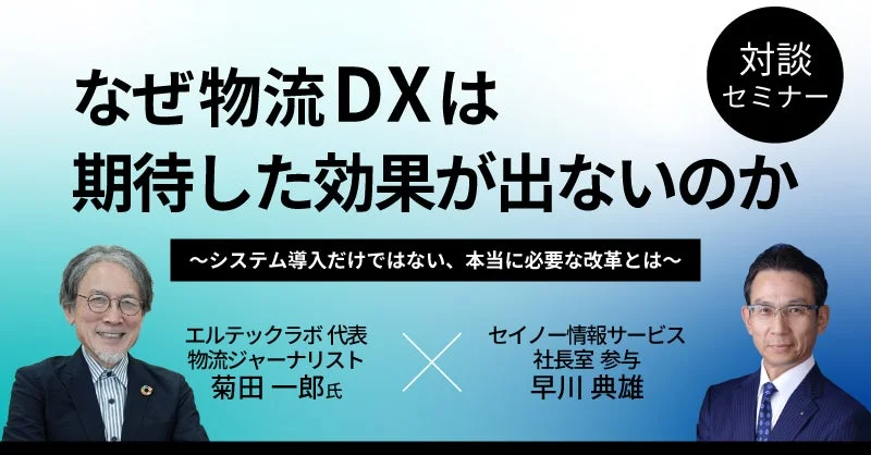 なぜ物流DXは期待した効果が出ないのか