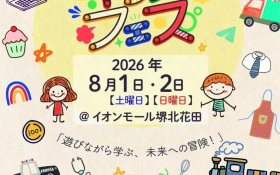 親子で夏の思い出を作ろう！「KIDS FES in イオンモール堺北花田」が8月1日・2日に開催！