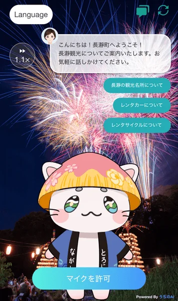 スマホ画面のとろにゃん
