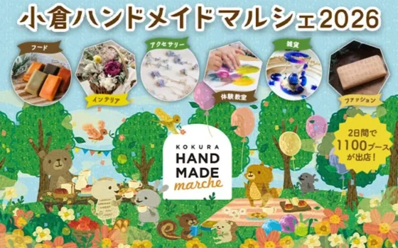 【9/26・27開催】約1,100ブースが集結！見て、触れて、作って楽しめる「小倉ハンドメイドマルシェ2026」