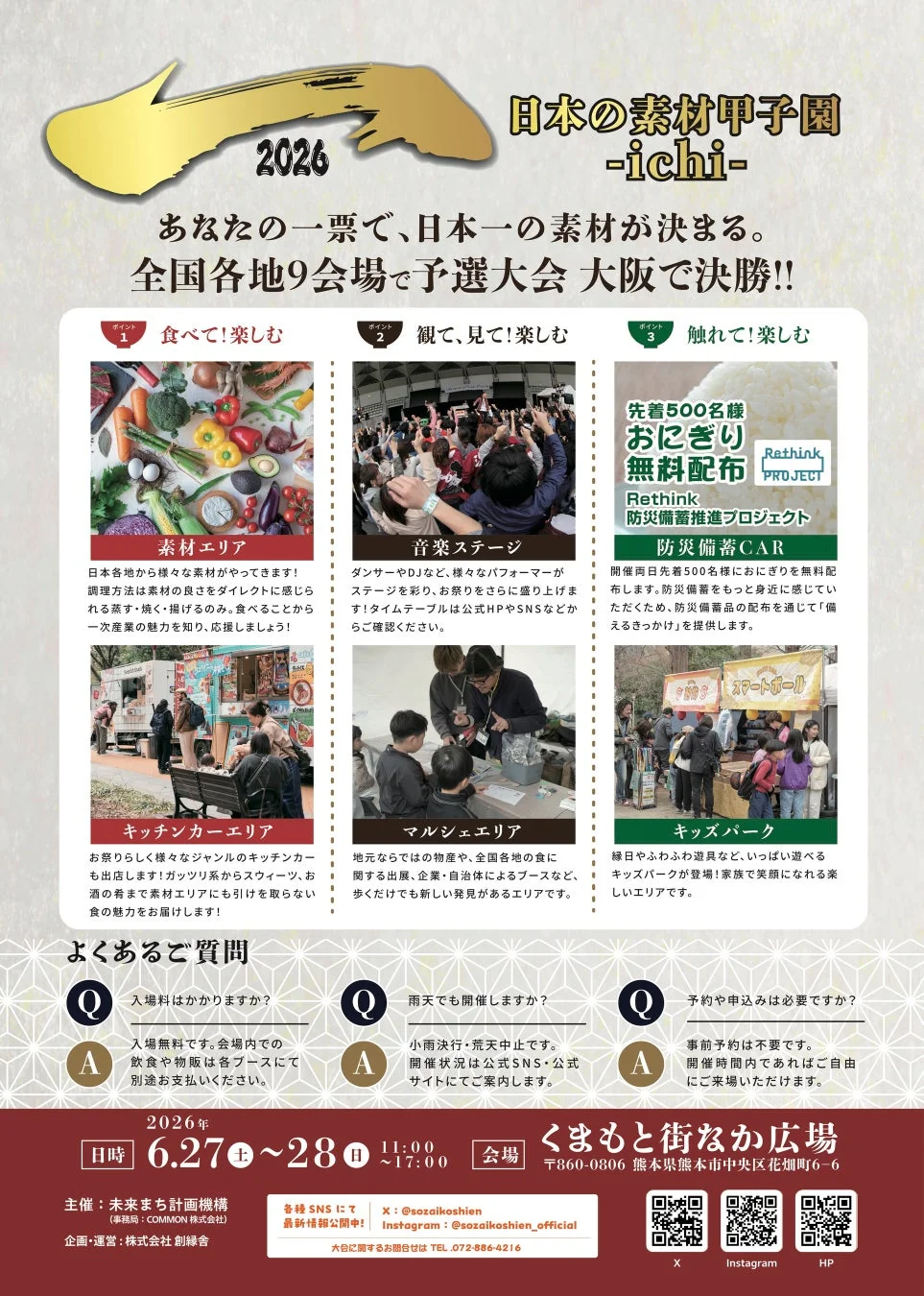 イベント詳細ポスター