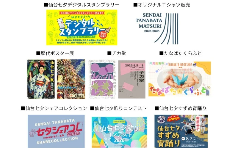 2026年「仙台七夕まつり」イベントラインナップ