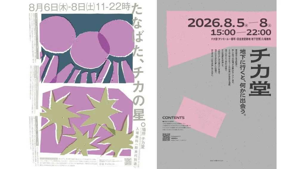 チカ堂イベントポスター