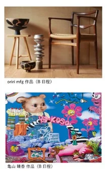 oriri mfg 作品と亀山 靖香 作品