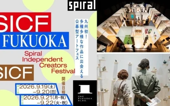 福岡にアートの熱狂がやってくる！「SICF Fukuoka」ワンビルで初開催、アジアの若手才能が集結！