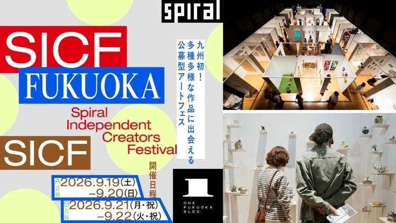 福岡にアートの熱狂がやってくる!「SICF Fukuoka」ワンビルで初開催、アジアの若手才能が集結!