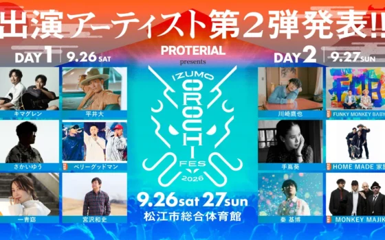 「IZUMO OROCHI FES 2026」第2弾アーティスト発表！キマグレン、FUNKY MONKEY BΛBY’Sなど豪華6組が追加決定！