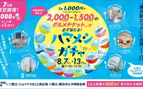 横浜駅エリアに「ハマメシガチャ」が期間限定で登場！1,000円で最大2,000円分のグルメチケットが当たるチャンス！