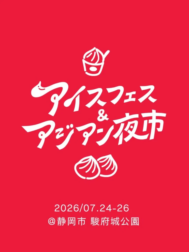 駿府城公園がランタン輝く幻想空間に!「アイスフェス & アジアン夜市 SHIZUOKA 2026」で夏の夜を満喫しよう