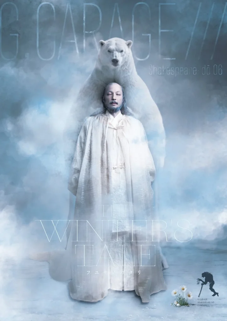 『VIVANT』『８番出口』で話題の河内大和主宰G.GARAGE///が贈る、シェイクスピア『冬物語』で奇跡の再生を体験しよう！