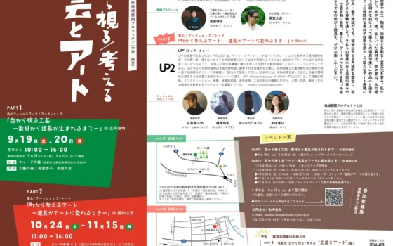 京都で工芸とアートの魅力を発見！森と町を巡る体験プロジェクト開催