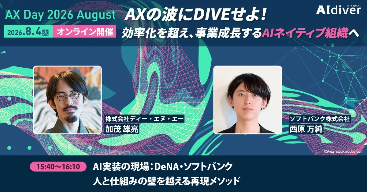 AX Day 2026 Augustのメインビジュアル。AIネイティブ組織への変革をテーマに、DeNAとソフトバンクの登壇者が紹介されています。