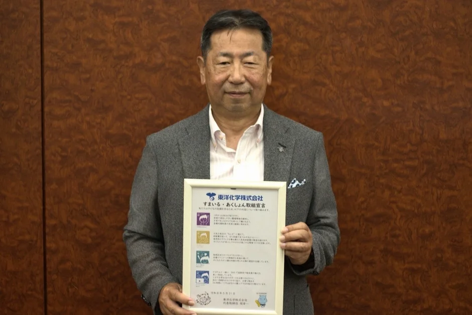 すまいる・あくしょん取組宣言