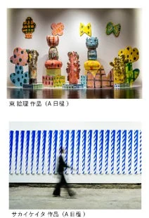 東 絵理作品とサカイケイタ作品