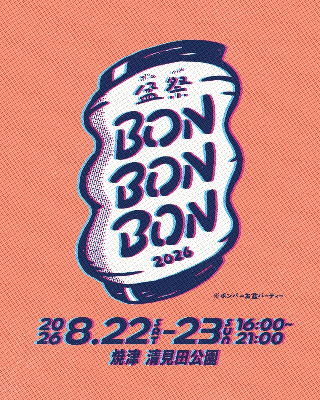 BON BON BON 2026イベントポスター