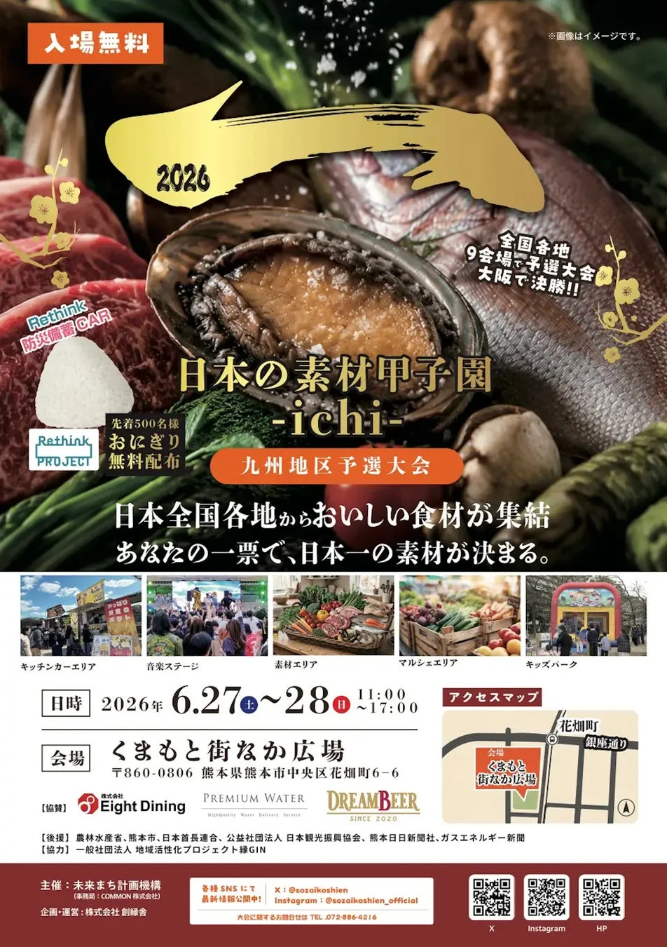 イベント告知ポスター