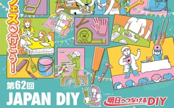台湾のDIY・ホームセンター製品が大集結！「JAPAN DIY HOMECENTER SHOW 2026」に「台湾パビリオン」が出展！