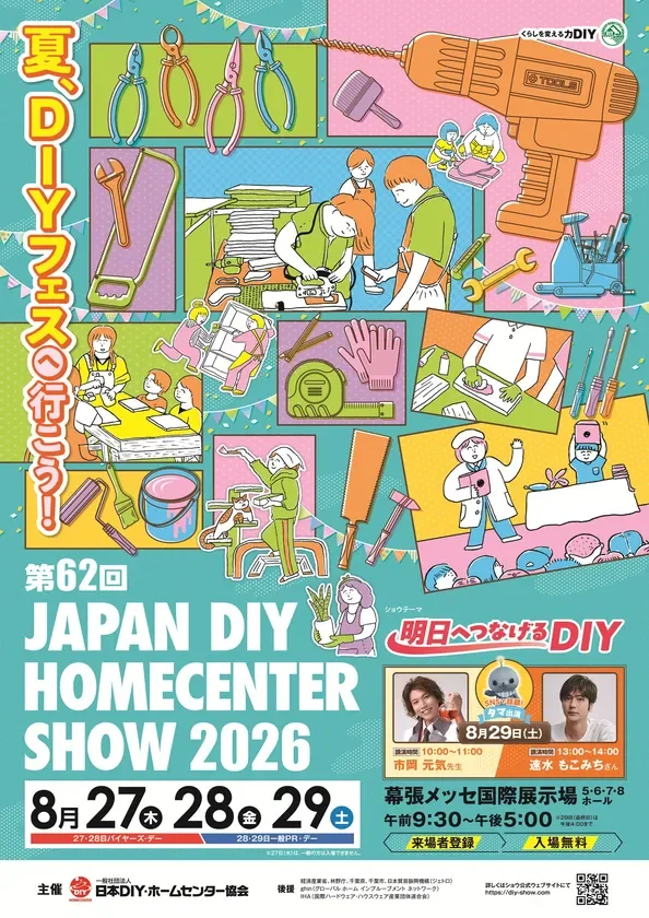 JAPAN DIY HOMECENTER SHOW 2026 ポスター