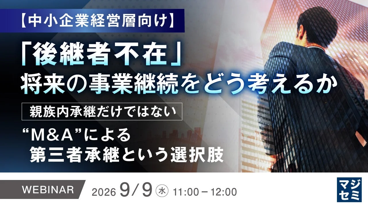 ウェビナー告知画像