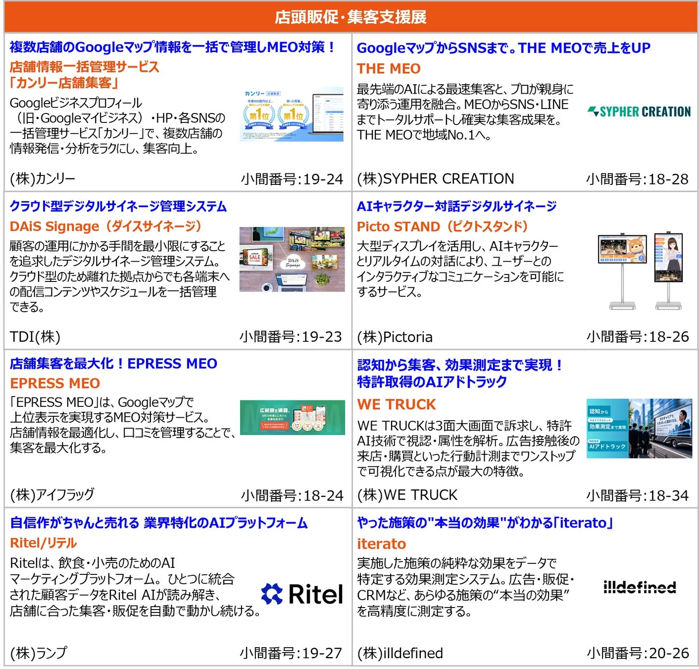 店頭販促・集客支援展の出展サービス