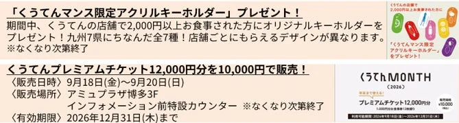 くうてんMONTHのキャンペーン詳細画像