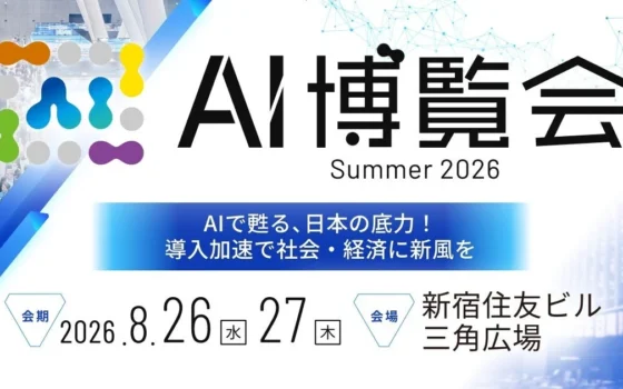 最先端AIとイベントマーケティングの未来を体験！「AI博覧会 Summer 2026」にEventHubが出展
