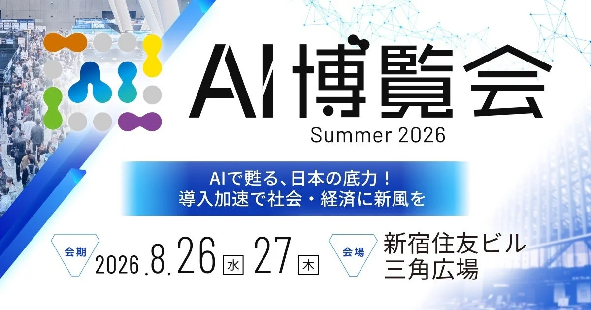 AI博覧会 Summer 2026