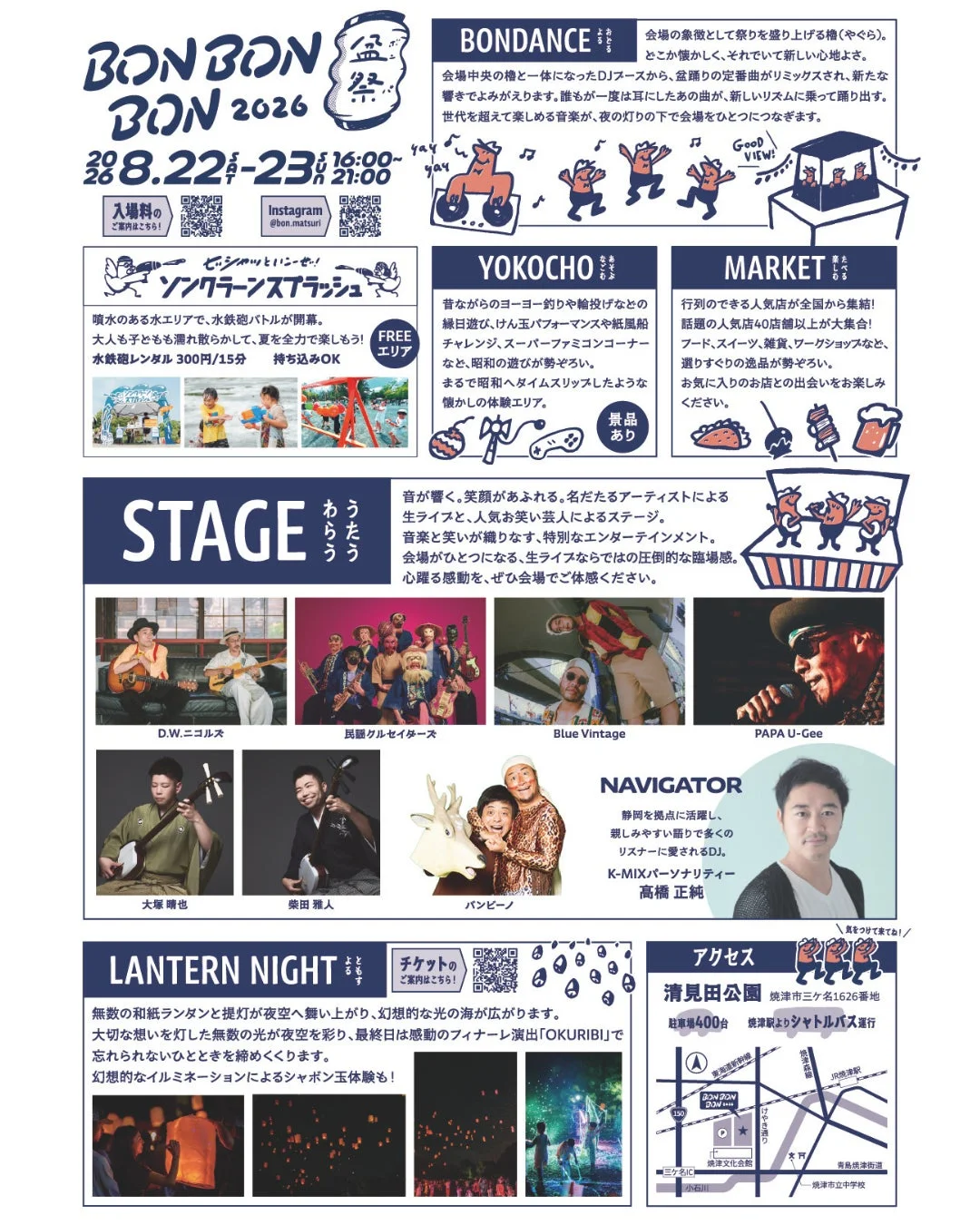 BON BON BON 2026 盆祭・ボンパのイベント詳細