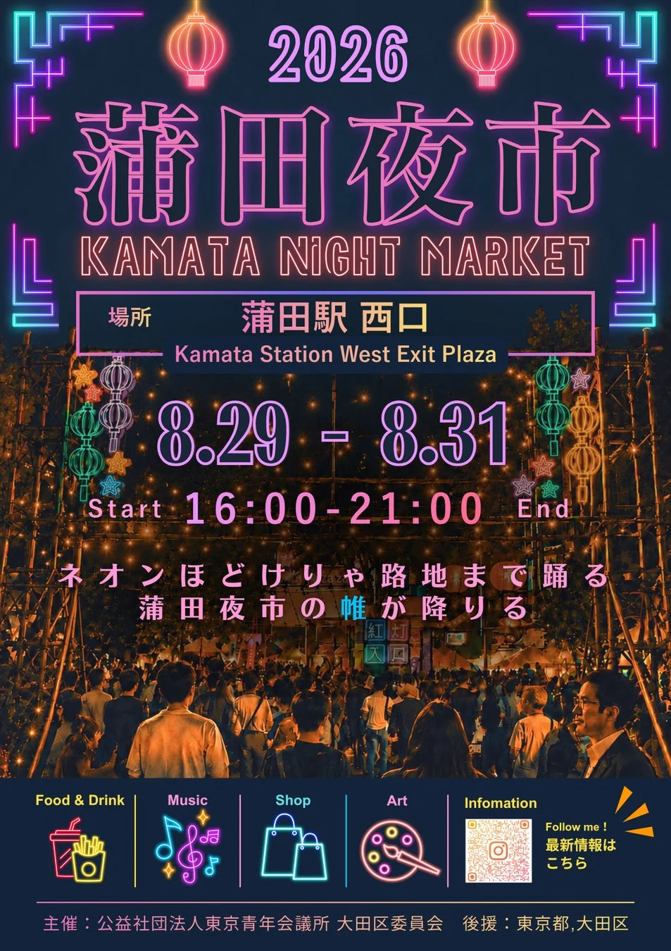 蒲田夜市 Music&Global