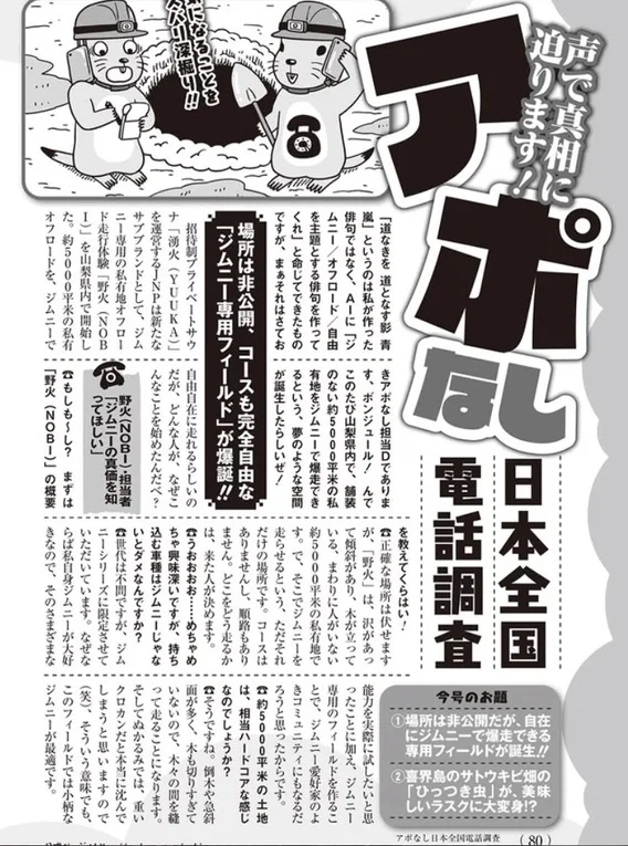 山梨県内に約5000平米のジムニー専用オフロード走行フィールド「野火(NOBI)」が誕生したことを報じる記事