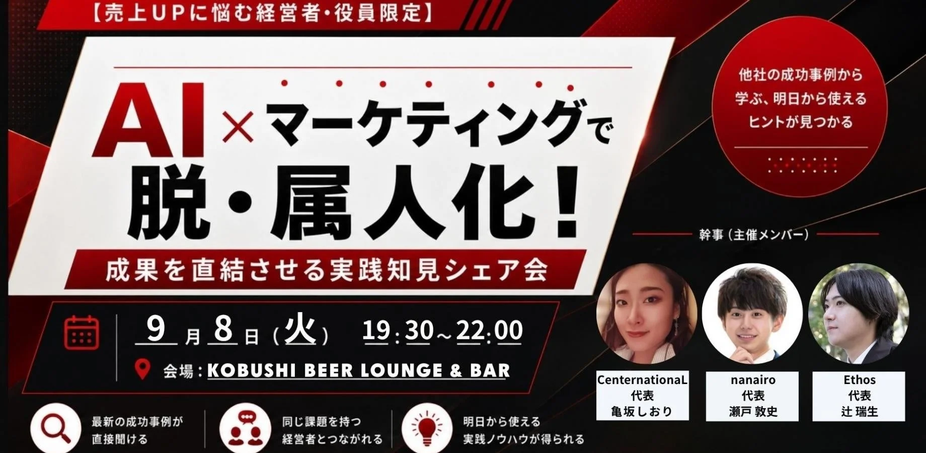 AI×マーケティング実践知見シェア会の告知