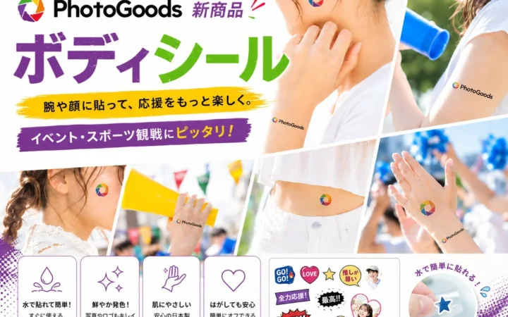 顔や体に貼ってイベントを盛り上げよう！「PhotoGoodsオリジナルボディシール」が新登場！「おおきに祭」でも配布決定