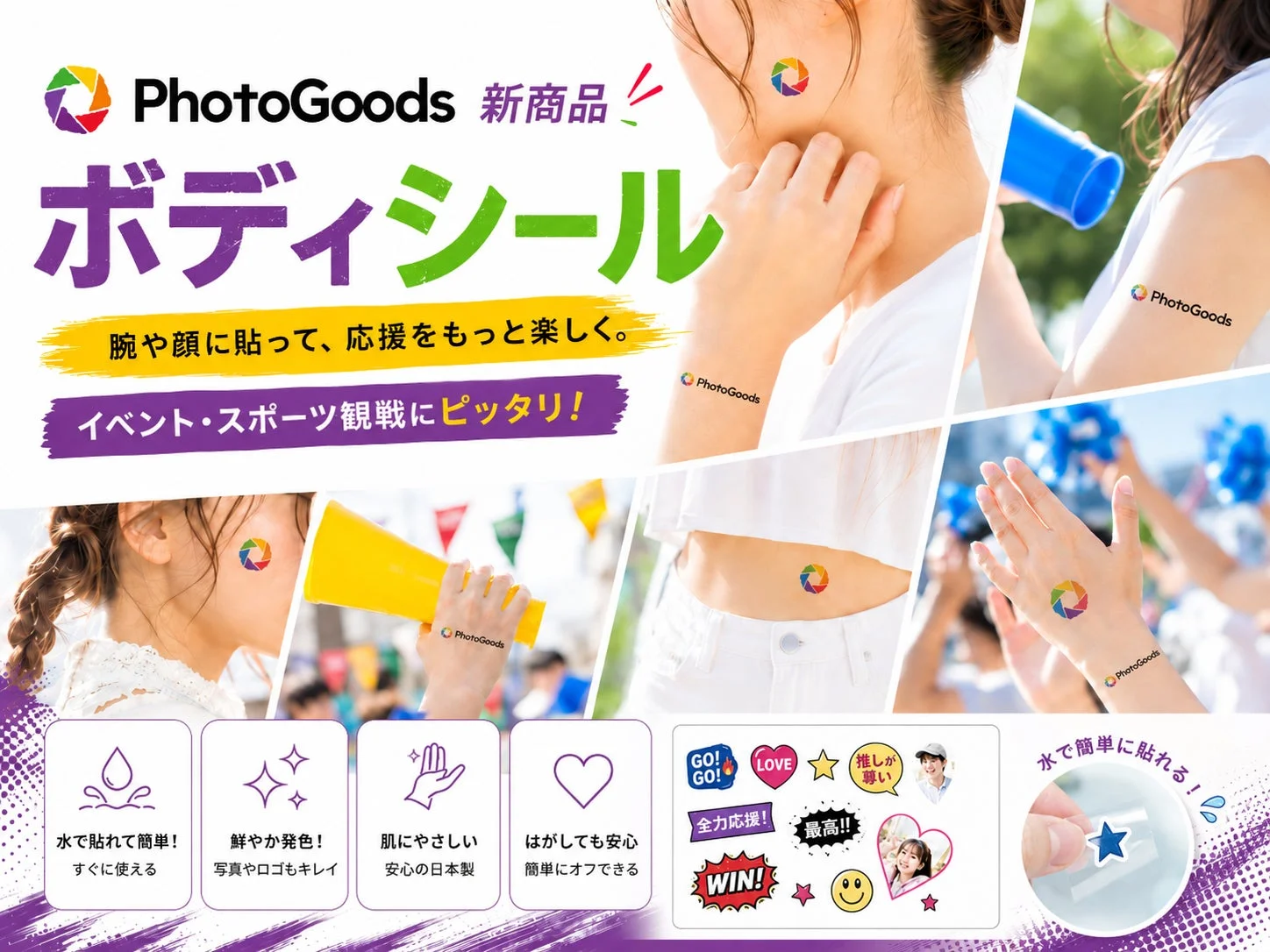 ボディシール商品イメージ