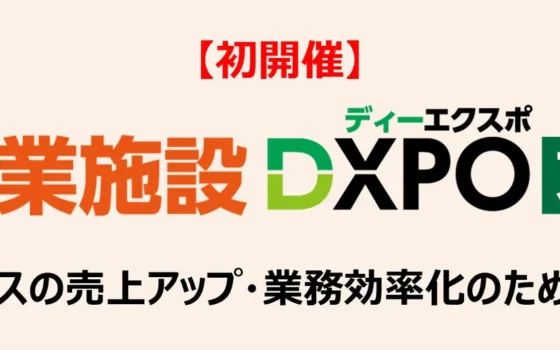未来の店舗がここに！【初開催】第1回 店舗・商業施設DXPO東京’26【夏】でDXの最前線を体験しよう！