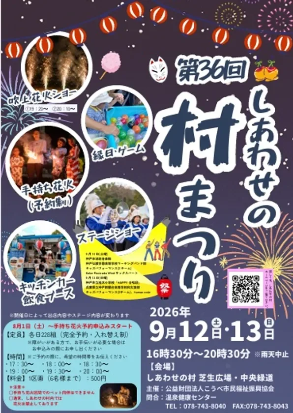 第36回しあわせの村まつりチラシ