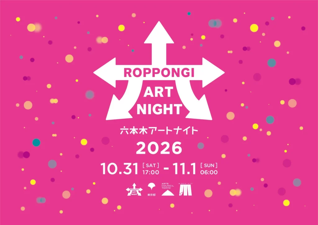 六本木が眠らないアートの祭典！「六本木アートナイト2026」プログラム詳細決定！夜明けまで続くアートの魔法に浸ろう
