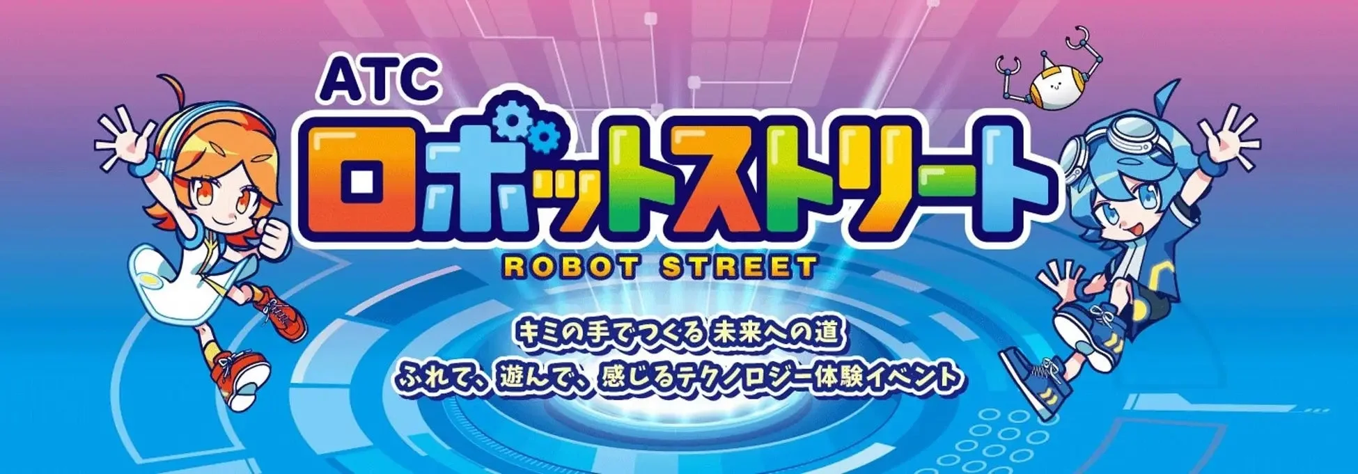 ATC ロボットストリートのロゴ