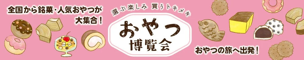 8月開催！全国のご当地お菓子＆プリンが愛知・三重に大集合！石川では「全国パン博覧会」も