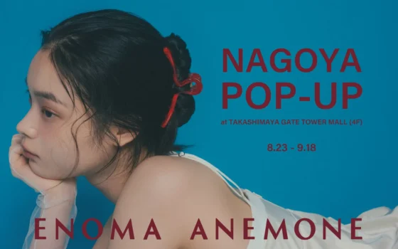 新ブランド「ENOMA ANEMONE」が名古屋に初登場！先行POP UP STOREで新しいライフスタイルを体験