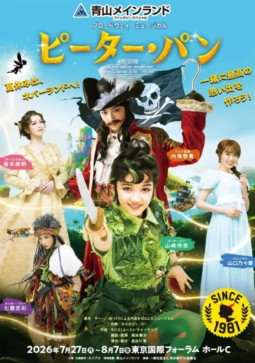 ブロードウェイミュージカル『ピーター・パン』公演ポスター