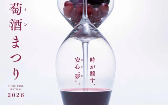 秋の祝宴！安心院フェア「葡萄酒まつり2026」で限定ワインと自然を満喫！