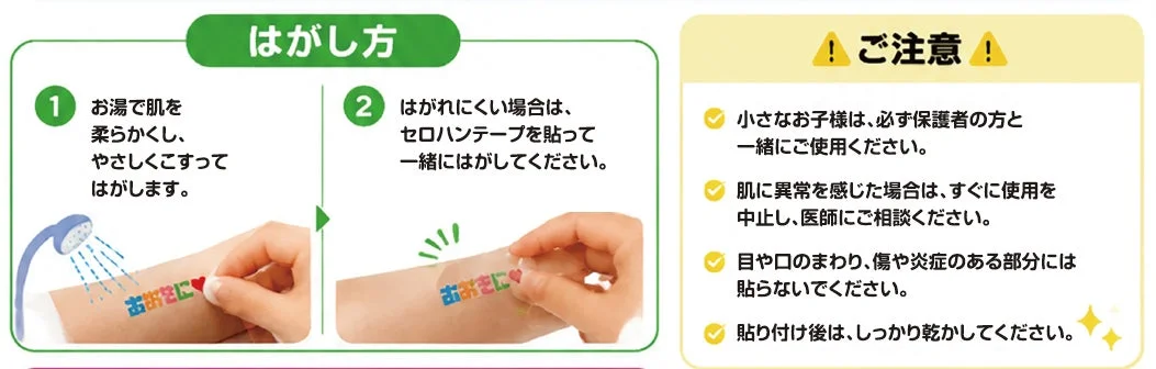はがし方・注意