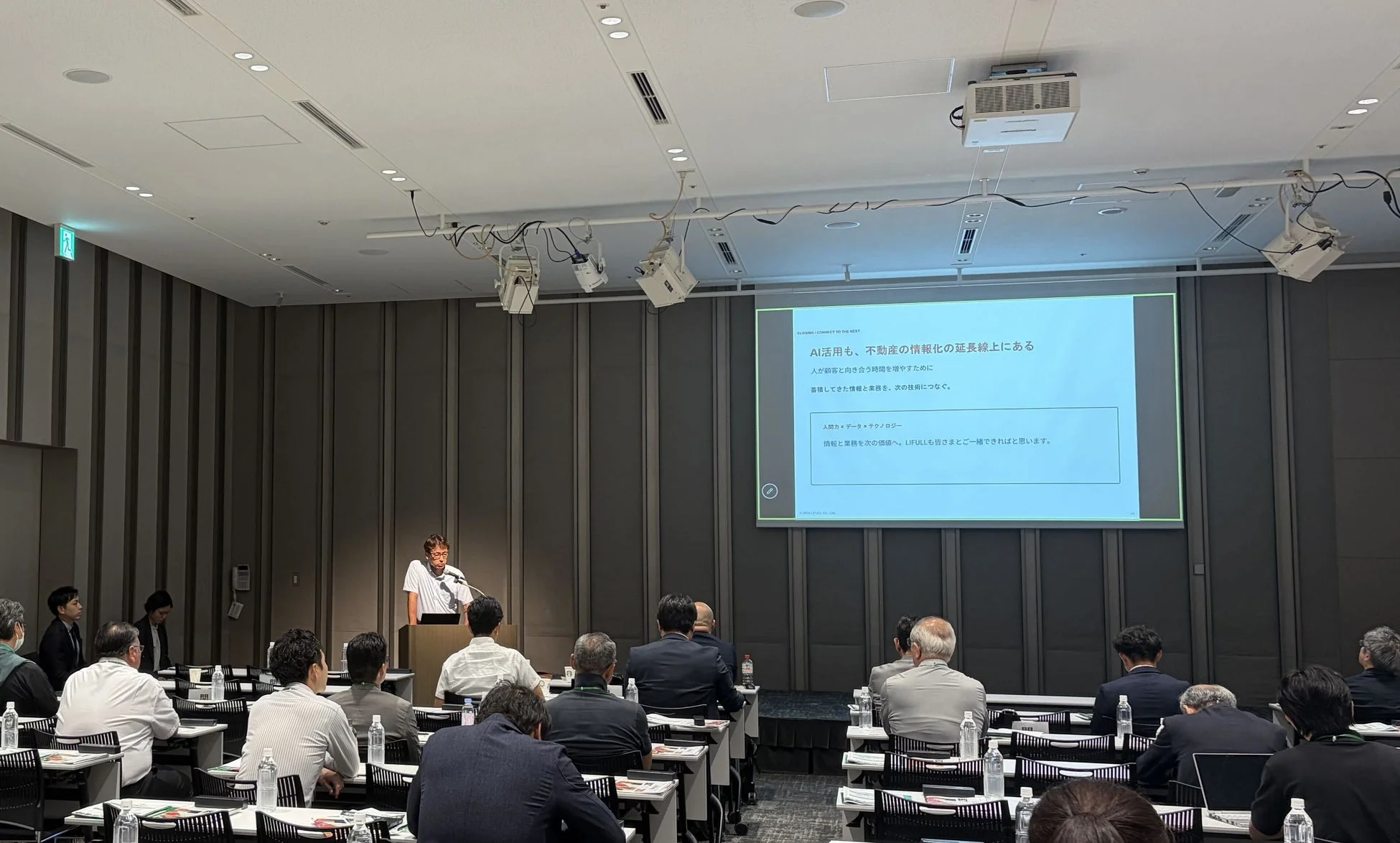 AI活用と不動産の情報化に関するセミナーの様子