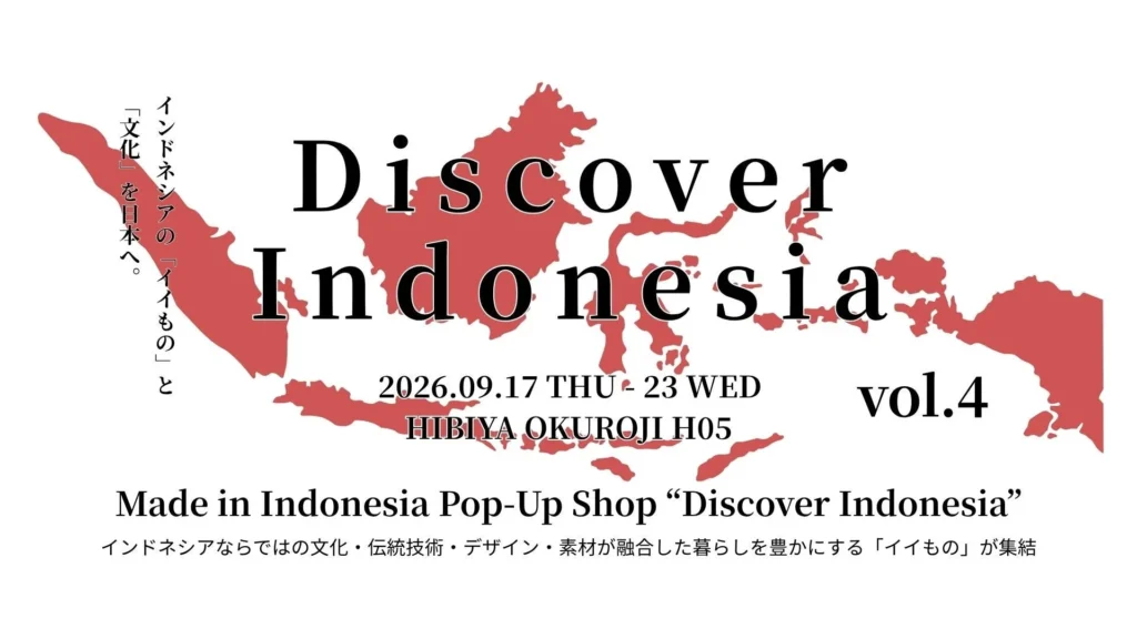 昨年大好評の「Discover Indonesia」が今年も開催!日本初上陸ブランドとの出会いを体験しよう